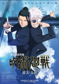 Магическая битва: Пагубный талант (2025)